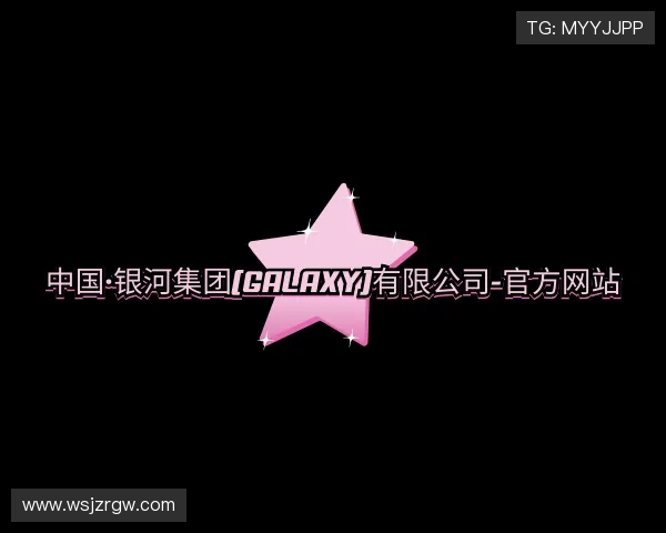 解读银河GALAXY官网